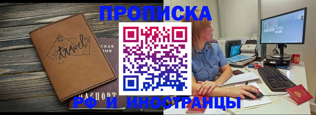 прописка в квартире в Выксе